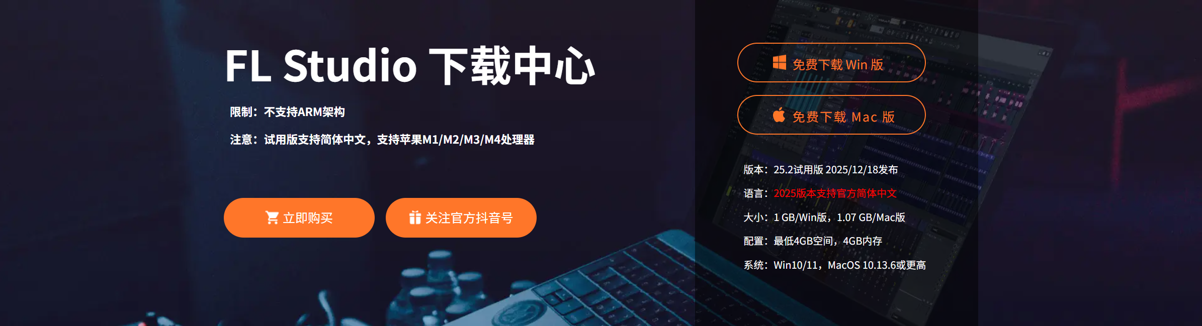 FL Studio混音工作站
